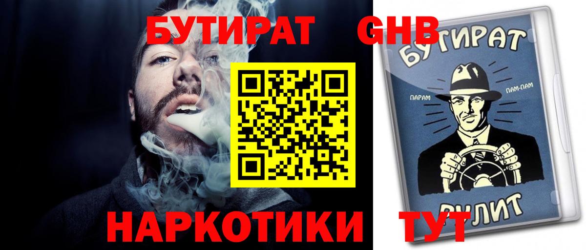 Старая Купавна  БУТИРАТ  Вход с VPN  Бутират жидкий экстази 