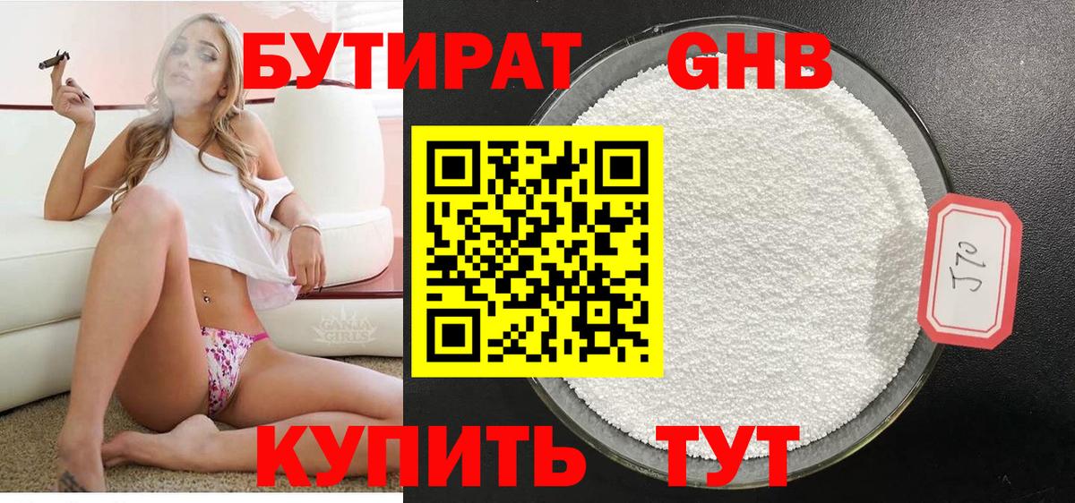 Бутират буратино Старая Купавна