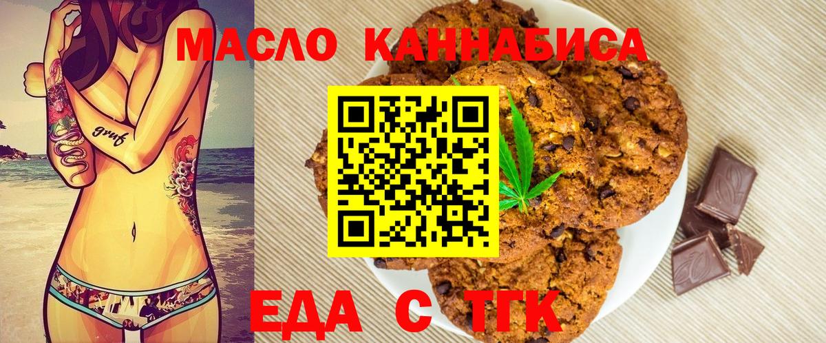 Еда ТГК конопля Старая Купавна
