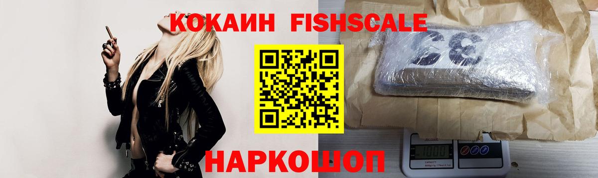 Cocaine Fish Scale Старая Купавна