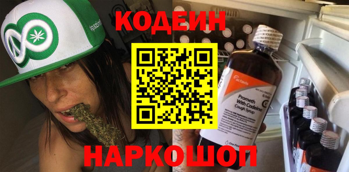 Кодеиновый сироп Lean напиток Lean (лин) Старая Купавна