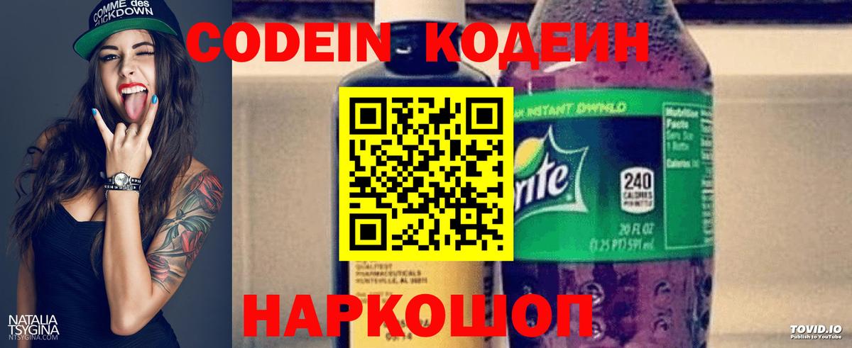 Старая Купавна  Codein Purple Drank  Вход с VPN  Кодеин Purple Drank 