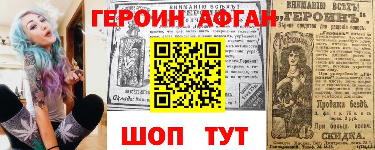 Героин хмурый  Вход с VPN  Старая Купавна 