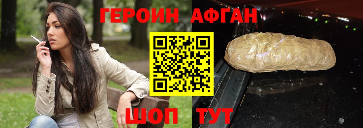 Героин гречка Старая Купавна
