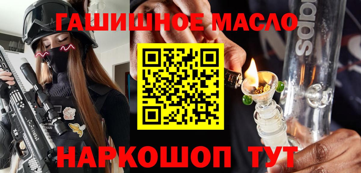 Дистиллят ТГК гашишное масло  Вход с VPN  Старая Купавна  Дистиллят ТГК гашишное масло 